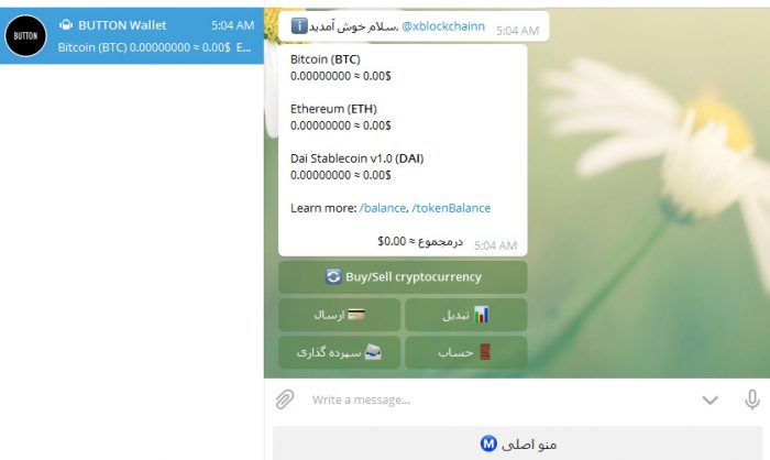 ارسال بیتکوین و سایر رمزارزها توسط تلگرام